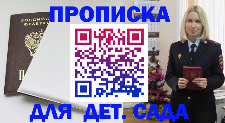 прописка 2025 в Ангарске