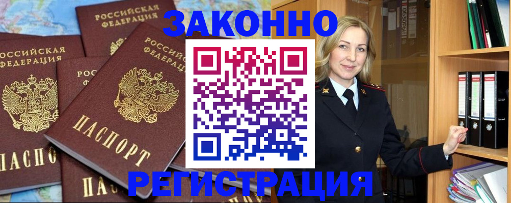 временная регистрация в квартире в Ангарске